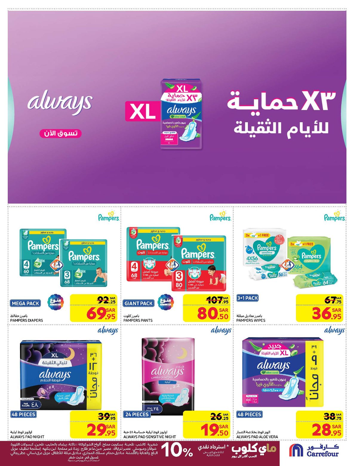carrefour-saudi offers from 21jan to 28jan 2025 عروض كارفور السعودية من 21 يناير حتى 28 يناير 2025 صفحة رقم 44